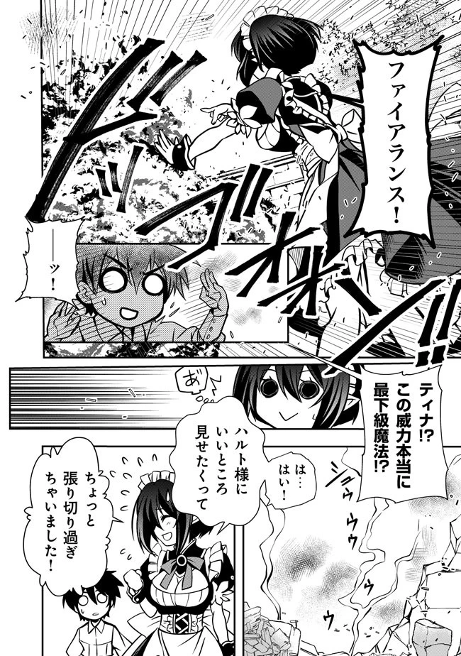 レベル1の最強賢者　～呪いで最下級魔法しか使えないけど、神の勘違いで無限の魔力を手に入れ最強に～ 第2話 - 16