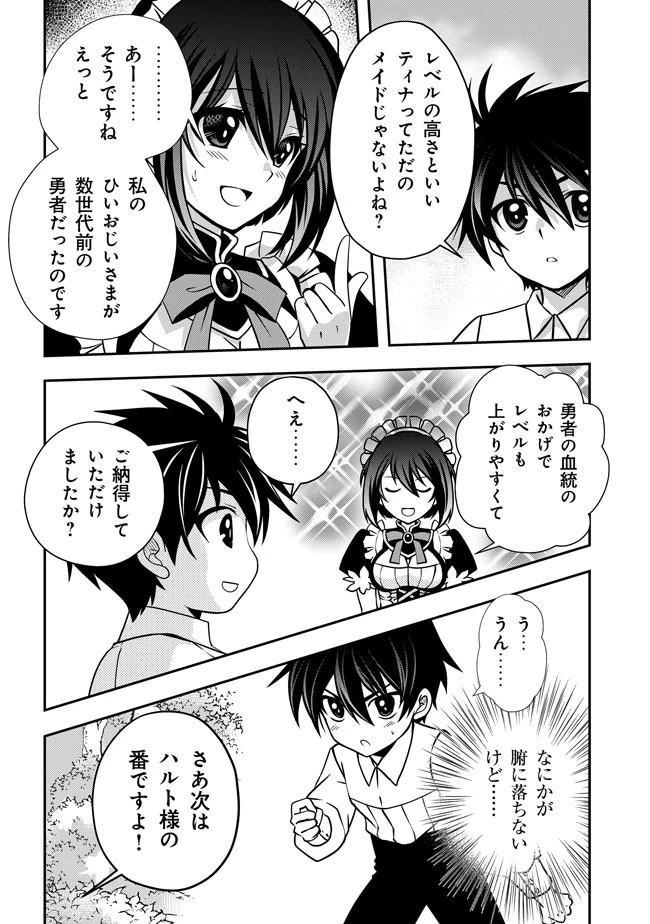 レベル1の最強賢者　～呪いで最下級魔法しか使えないけど、神の勘違いで無限の魔力を手に入れ最強に～ 第2話 - 17