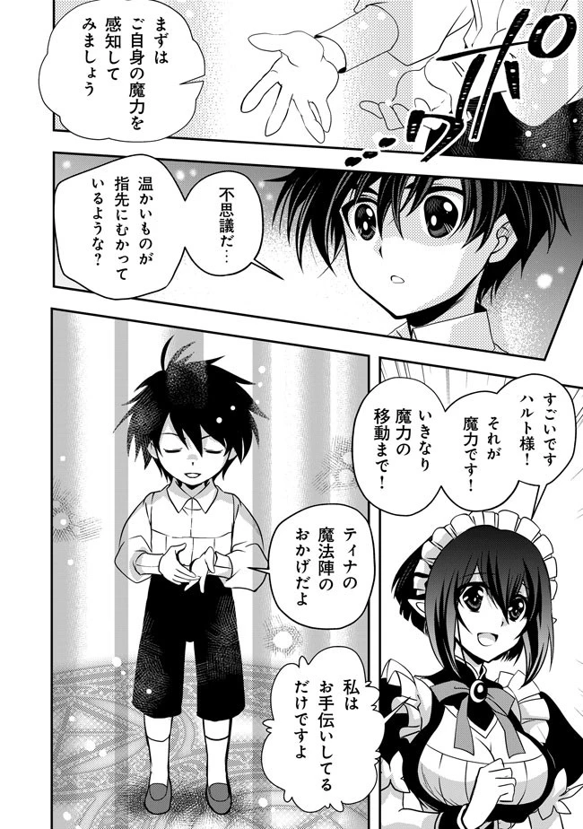 レベル1の最強賢者　～呪いで最下級魔法しか使えないけど、神の勘違いで無限の魔力を手に入れ最強に～ 第2話 - 18