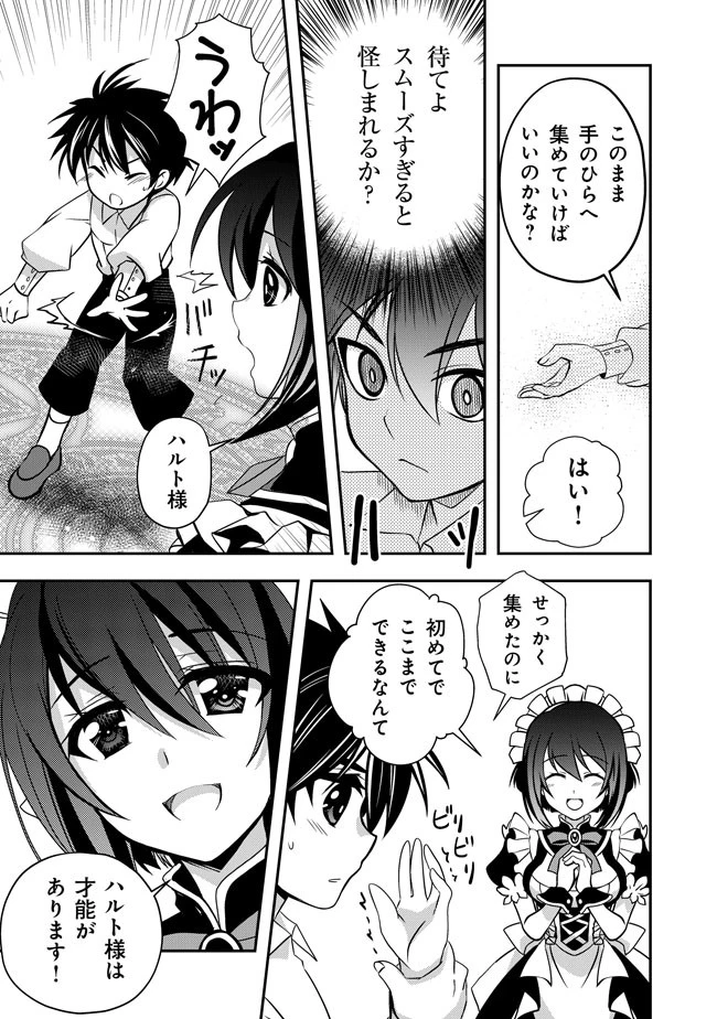 レベル1の最強賢者　～呪いで最下級魔法しか使えないけど、神の勘違いで無限の魔力を手に入れ最強に～ 第2話 - 19