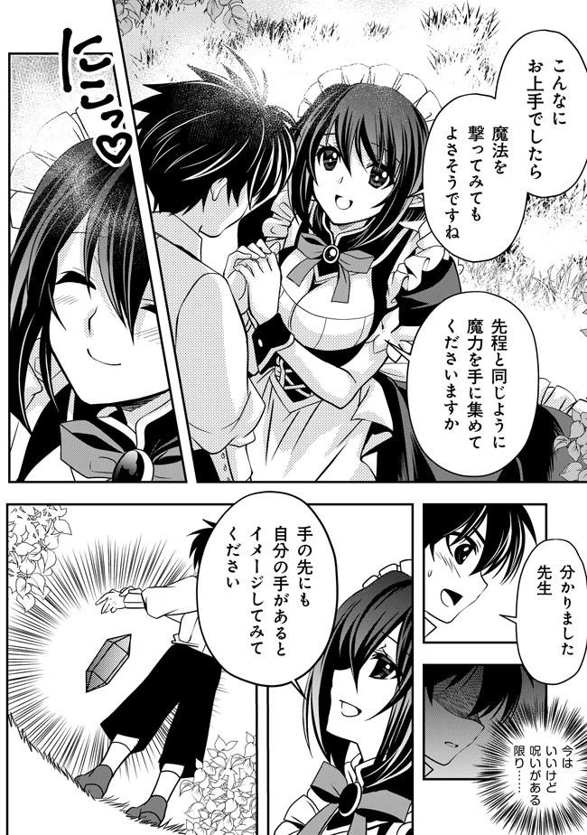 レベル1の最強賢者　～呪いで最下級魔法しか使えないけど、神の勘違いで無限の魔力を手に入れ最強に～ 第2話 - 20