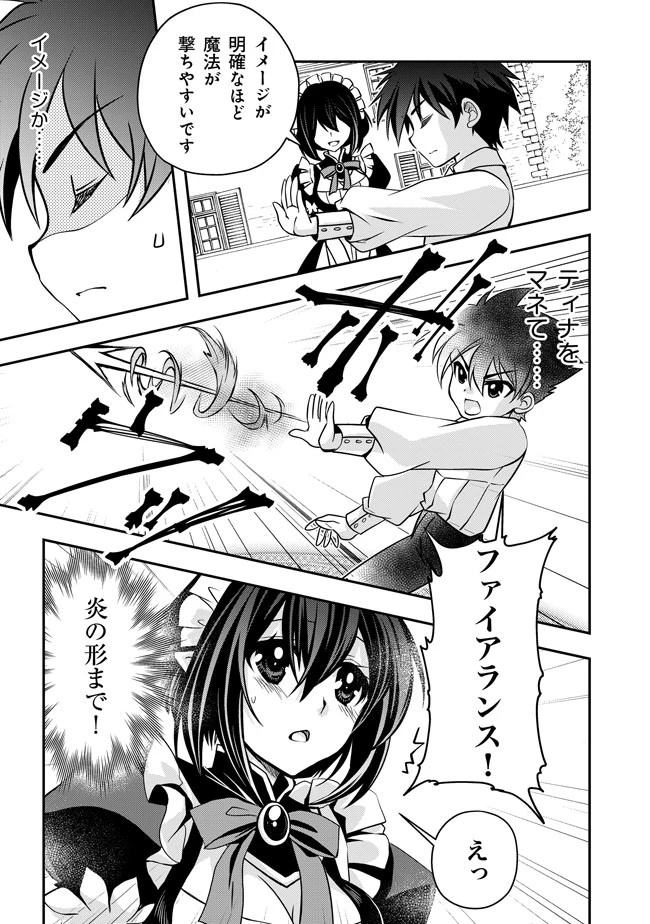 レベル1の最強賢者　～呪いで最下級魔法しか使えないけど、神の勘違いで無限の魔力を手に入れ最強に～ 第2話 - 21