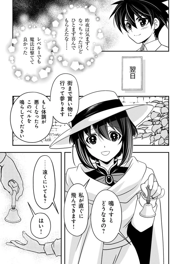 レベル1の最強賢者　～呪いで最下級魔法しか使えないけど、神の勘違いで無限の魔力を手に入れ最強に～ 第2話 - 23