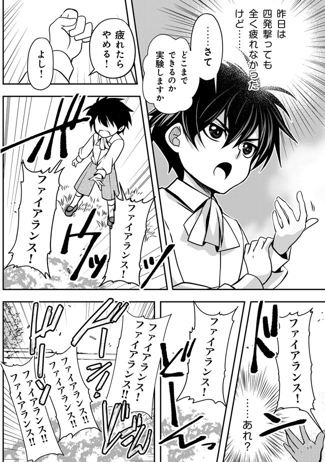 レベル1の最強賢者　～呪いで最下級魔法しか使えないけど、神の勘違いで無限の魔力を手に入れ最強に～ 第2話 - 24