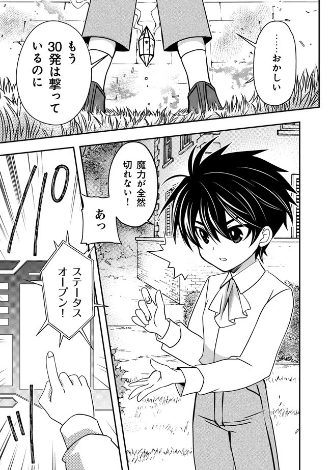 レベル1の最強賢者　～呪いで最下級魔法しか使えないけど、神の勘違いで無限の魔力を手に入れ最強に～ 第2話 - 25