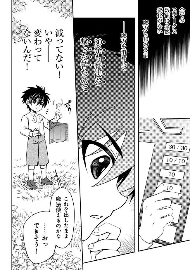 レベル1の最強賢者　～呪いで最下級魔法しか使えないけど、神の勘違いで無限の魔力を手に入れ最強に～ 第2話 - 26