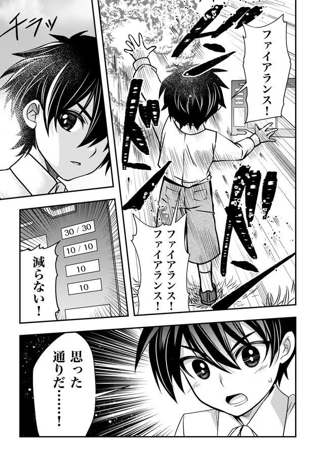 レベル1の最強賢者　～呪いで最下級魔法しか使えないけど、神の勘違いで無限の魔力を手に入れ最強に～ 第2話 - 27