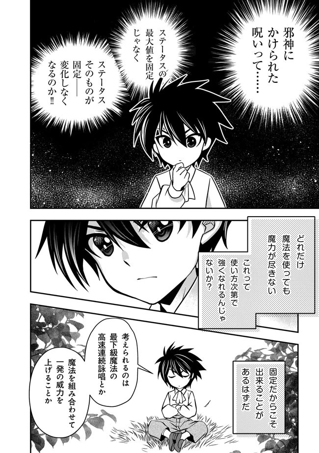 レベル1の最強賢者　～呪いで最下級魔法しか使えないけど、神の勘違いで無限の魔力を手に入れ最強に～ 第2話 - 28