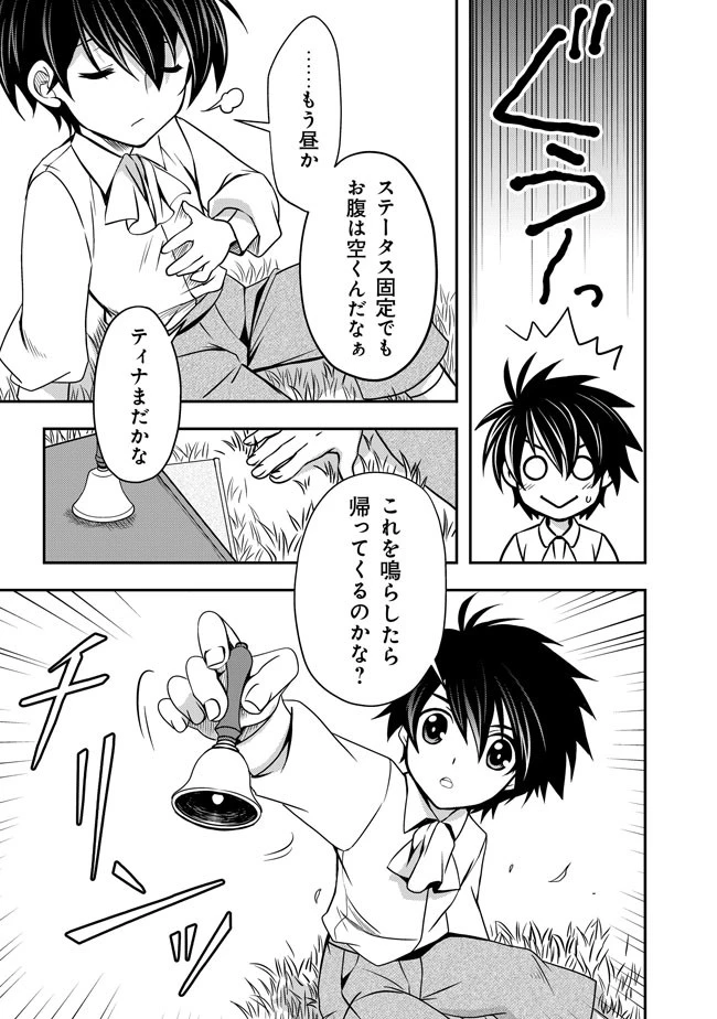 レベル1の最強賢者　～呪いで最下級魔法しか使えないけど、神の勘違いで無限の魔力を手に入れ最強に～ 第2話 - 29