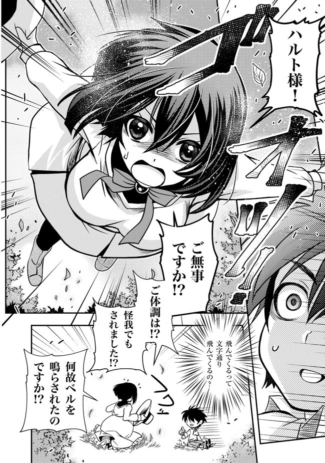 レベル1の最強賢者　～呪いで最下級魔法しか使えないけど、神の勘違いで無限の魔力を手に入れ最強に～ 第2話 - 30