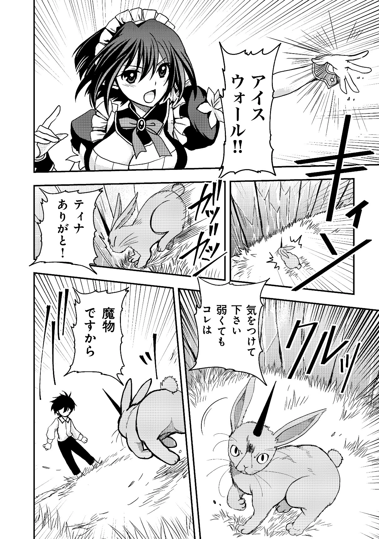 レベル1の最強賢者　～呪いで最下級魔法しか使えないけど、神の勘違いで無限の魔力を手に入れ最強に～ 第3話 - 2