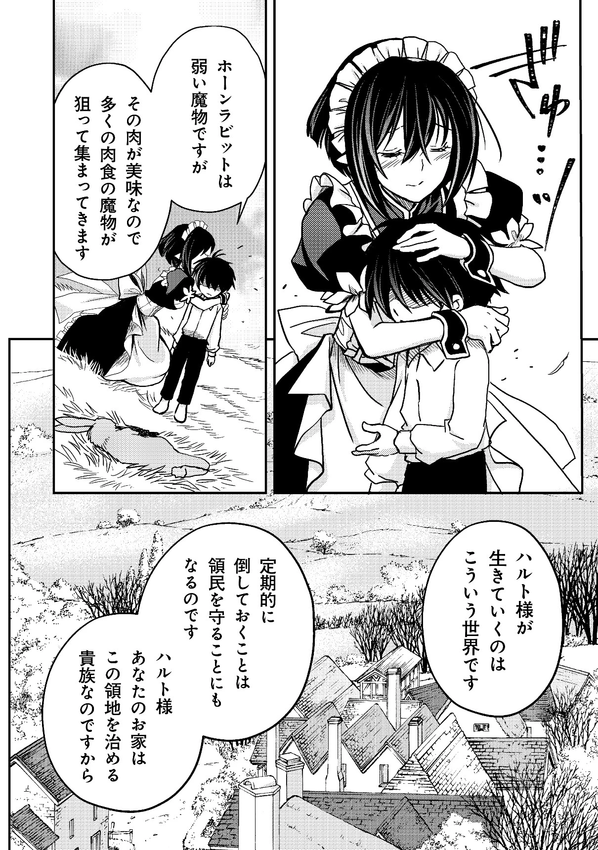 レベル1の最強賢者　～呪いで最下級魔法しか使えないけど、神の勘違いで無限の魔力を手に入れ最強に～ 第3話 - 6