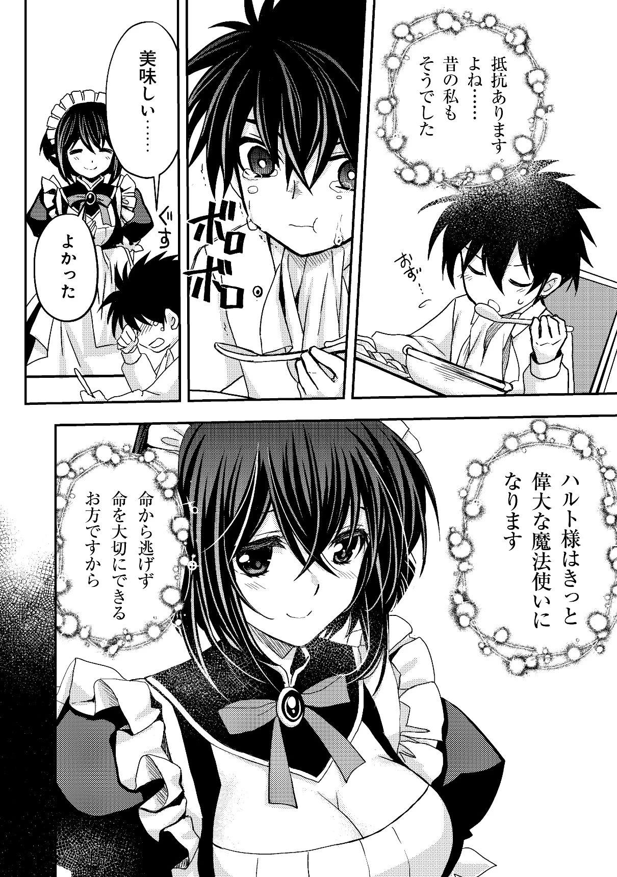 レベル1の最強賢者　～呪いで最下級魔法しか使えないけど、神の勘違いで無限の魔力を手に入れ最強に～ 第3話 - 8