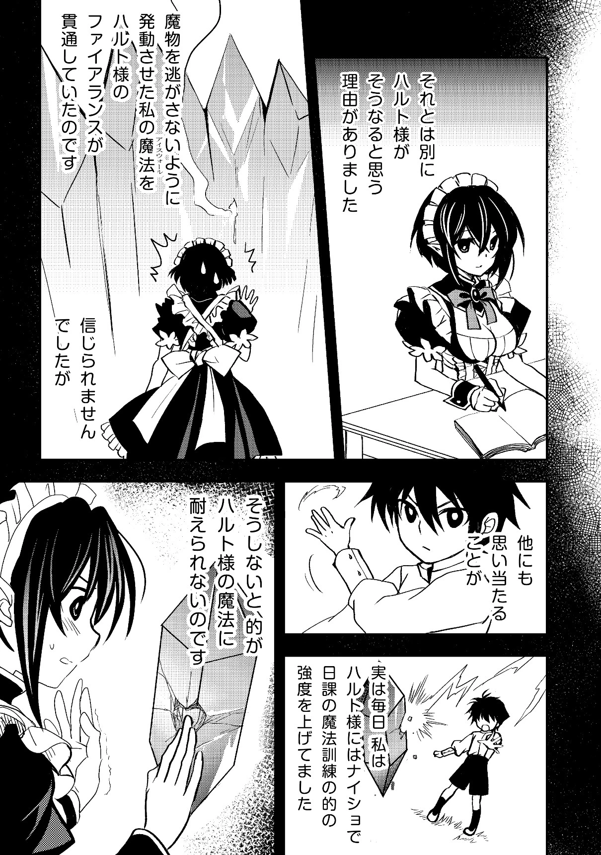 レベル1の最強賢者　～呪いで最下級魔法しか使えないけど、神の勘違いで無限の魔力を手に入れ最強に～ 第3話 - 9