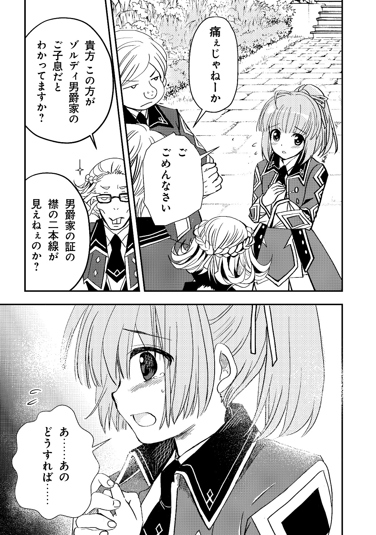 レベル1の最強賢者　～呪いで最下級魔法しか使えないけど、神の勘違いで無限の魔力を手に入れ最強に～ 第3話 - 13