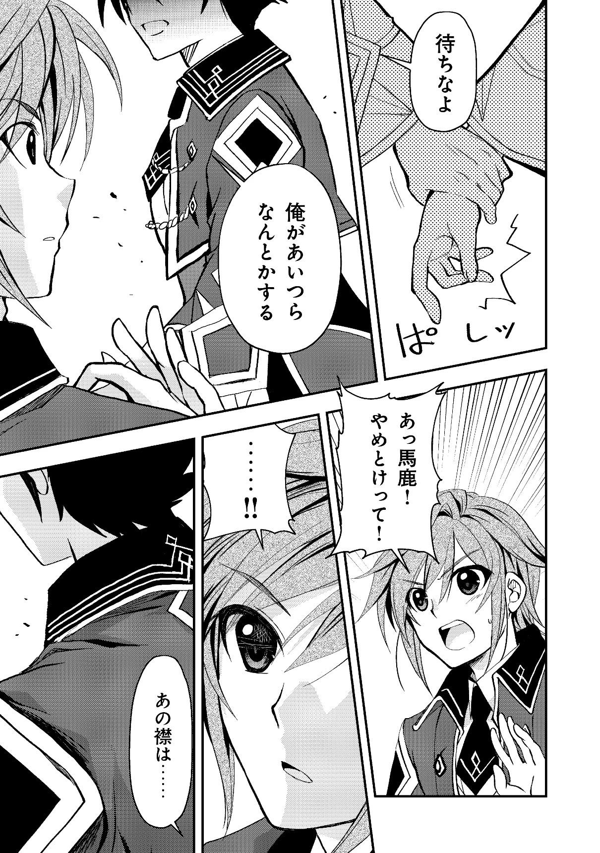 レベル1の最強賢者　～呪いで最下級魔法しか使えないけど、神の勘違いで無限の魔力を手に入れ最強に～ 第3話 - 15