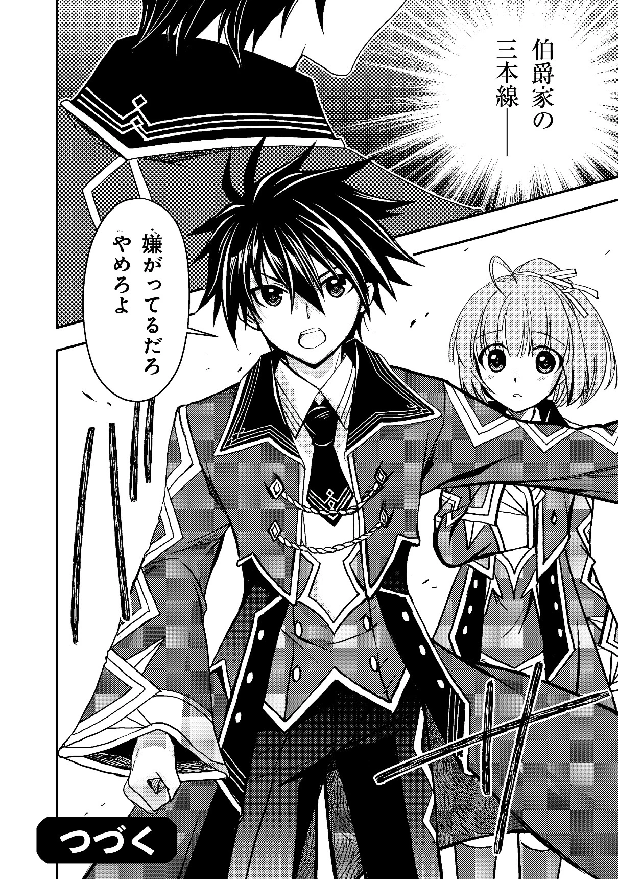 レベル1の最強賢者　～呪いで最下級魔法しか使えないけど、神の勘違いで無限の魔力を手に入れ最強に～ 第3話 - 16