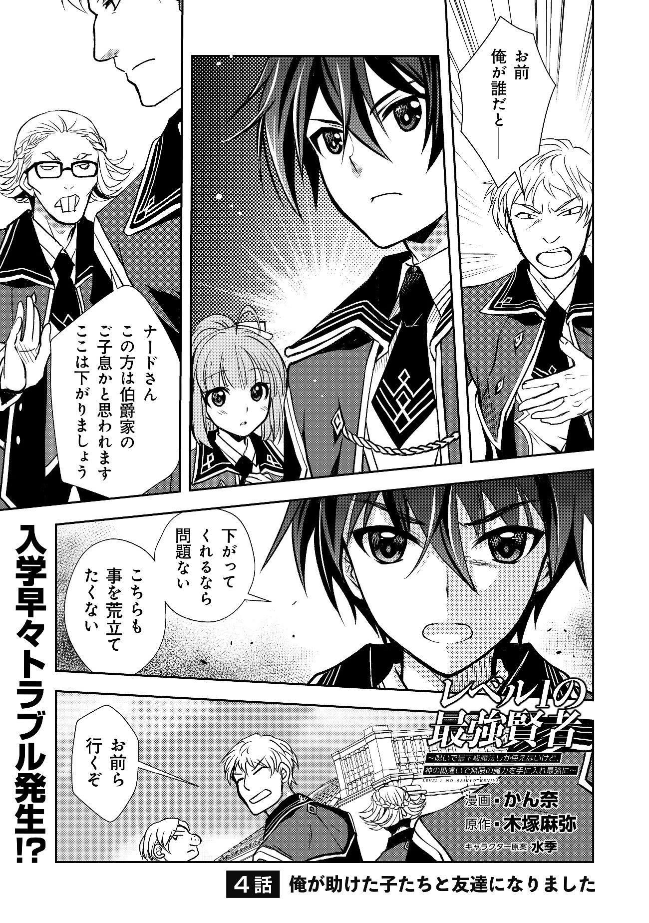 レベル1の最強賢者　～呪いで最下級魔法しか使えないけど、神の勘違いで無限の魔力を手に入れ最強に～ 第4話 - 1