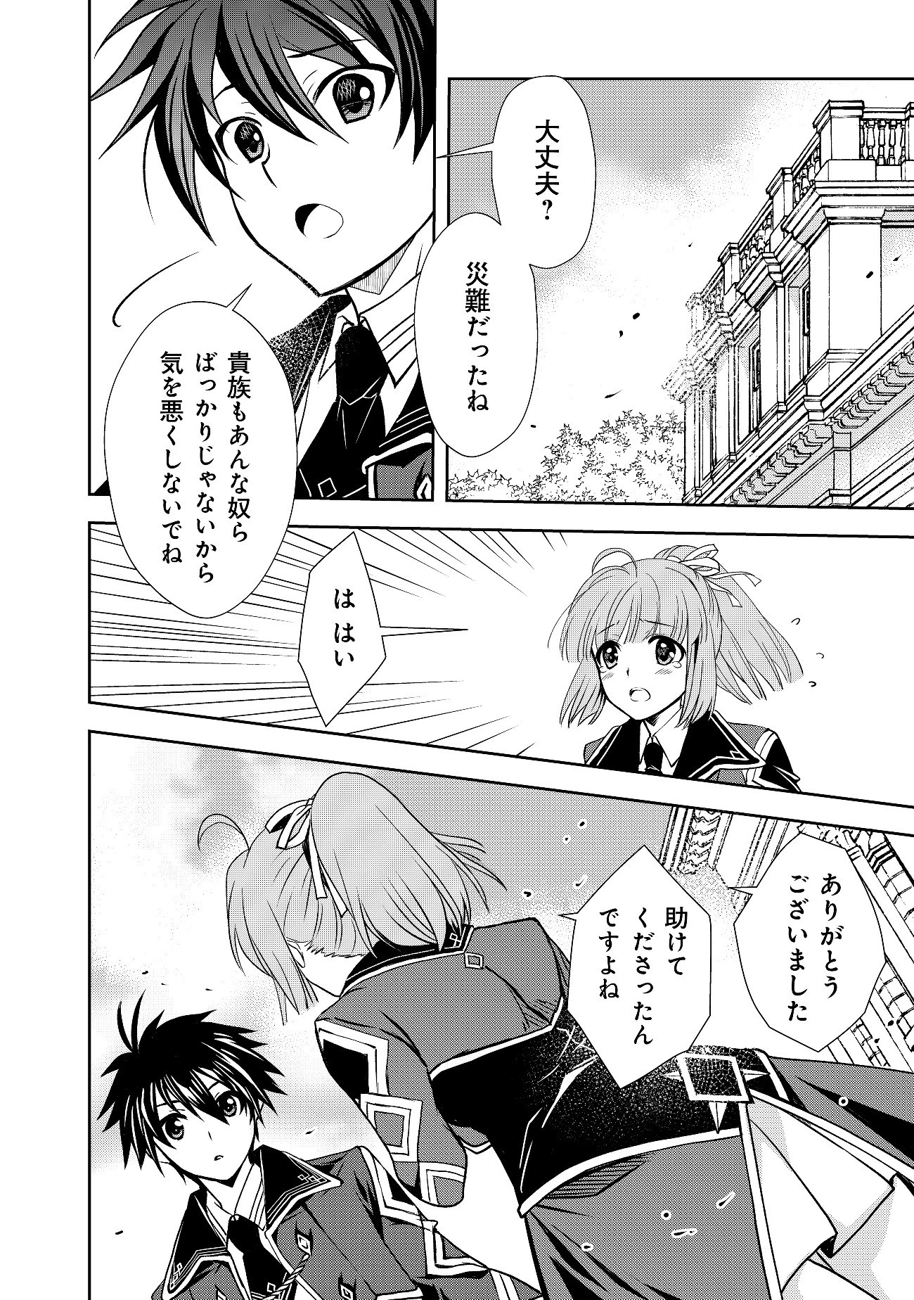 レベル1の最強賢者　～呪いで最下級魔法しか使えないけど、神の勘違いで無限の魔力を手に入れ最強に～ 第4話 - 2