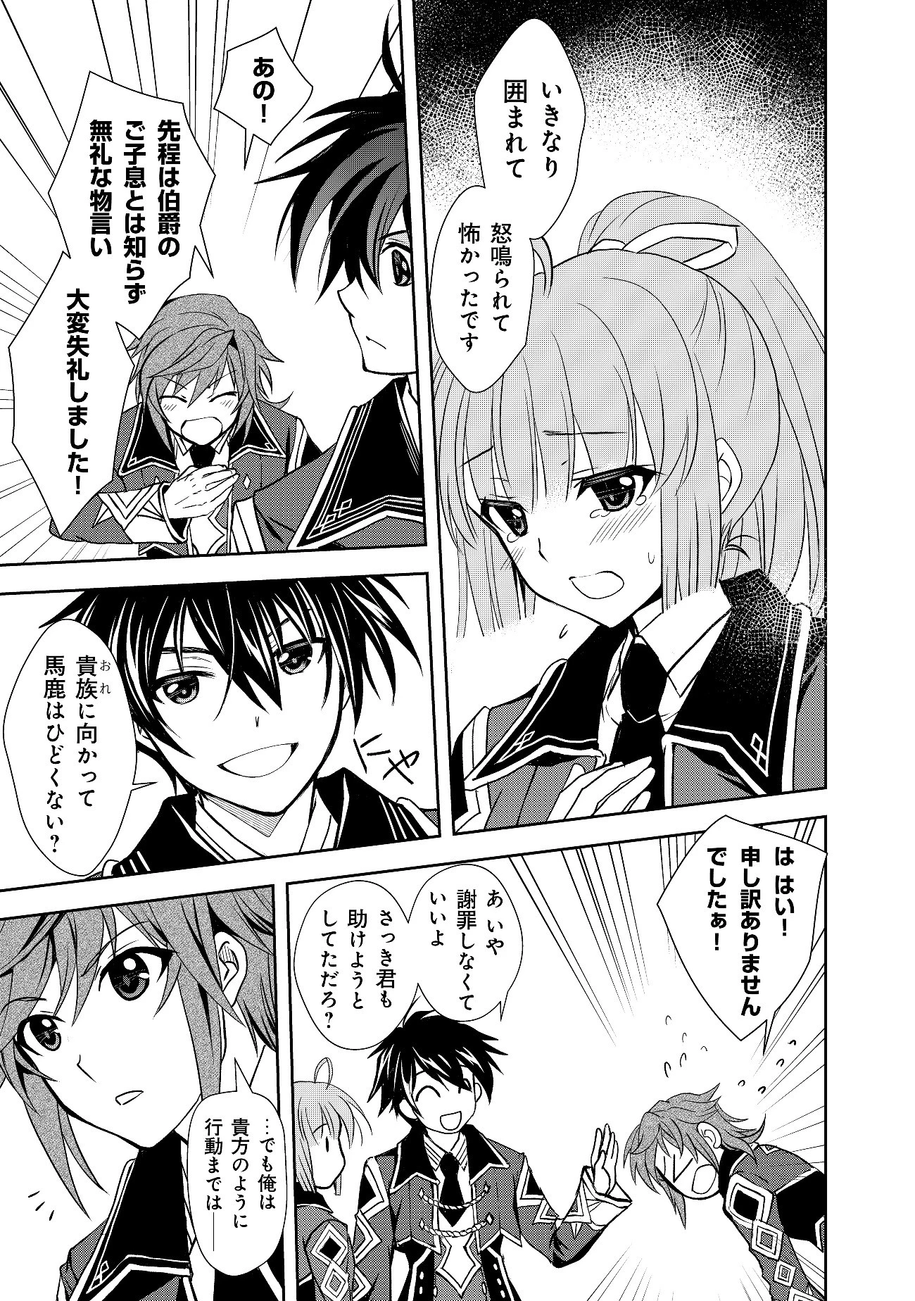 レベル1の最強賢者　～呪いで最下級魔法しか使えないけど、神の勘違いで無限の魔力を手に入れ最強に～ 第4話 - 3