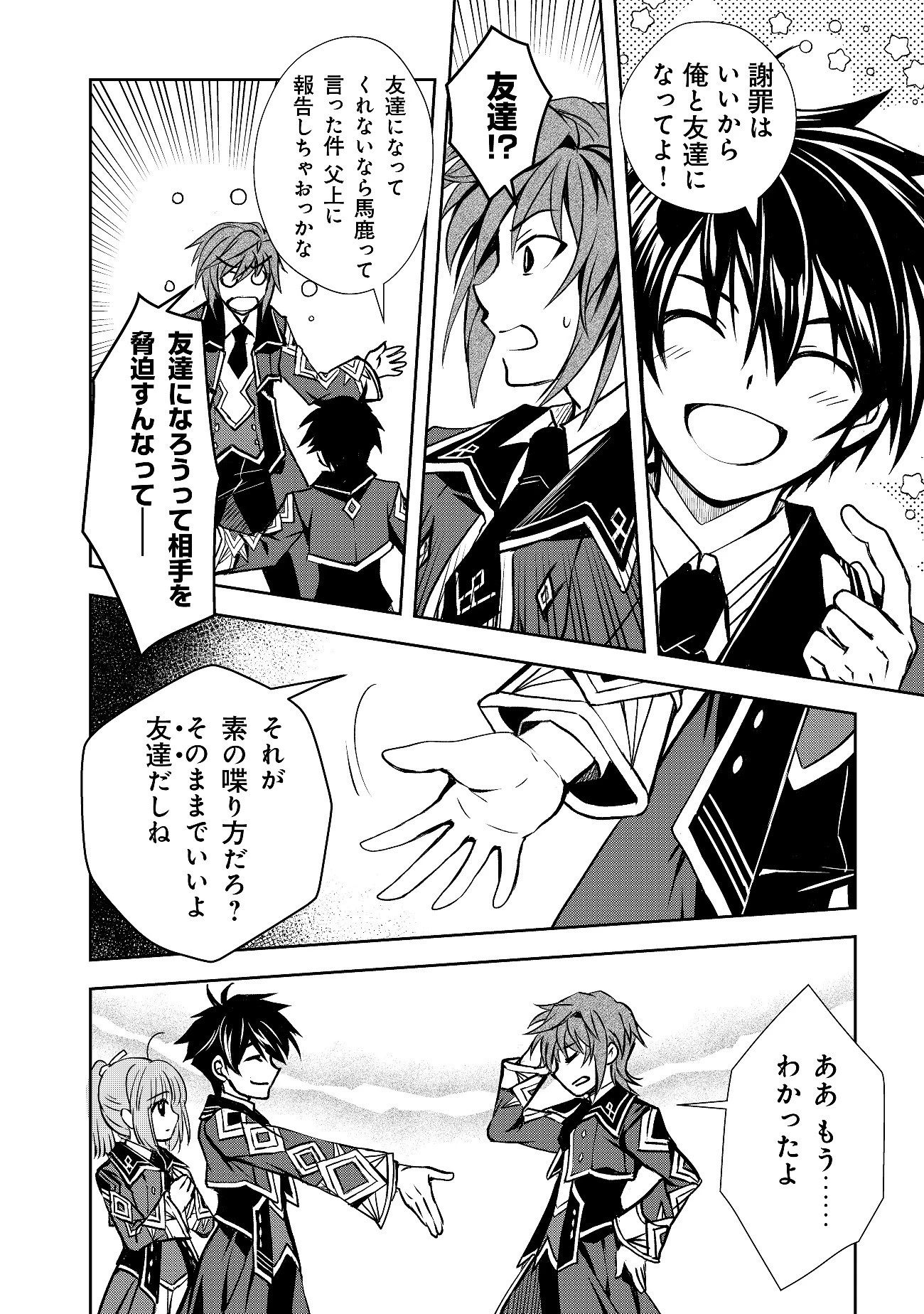 レベル1の最強賢者　～呪いで最下級魔法しか使えないけど、神の勘違いで無限の魔力を手に入れ最強に～ 第4話 - 4