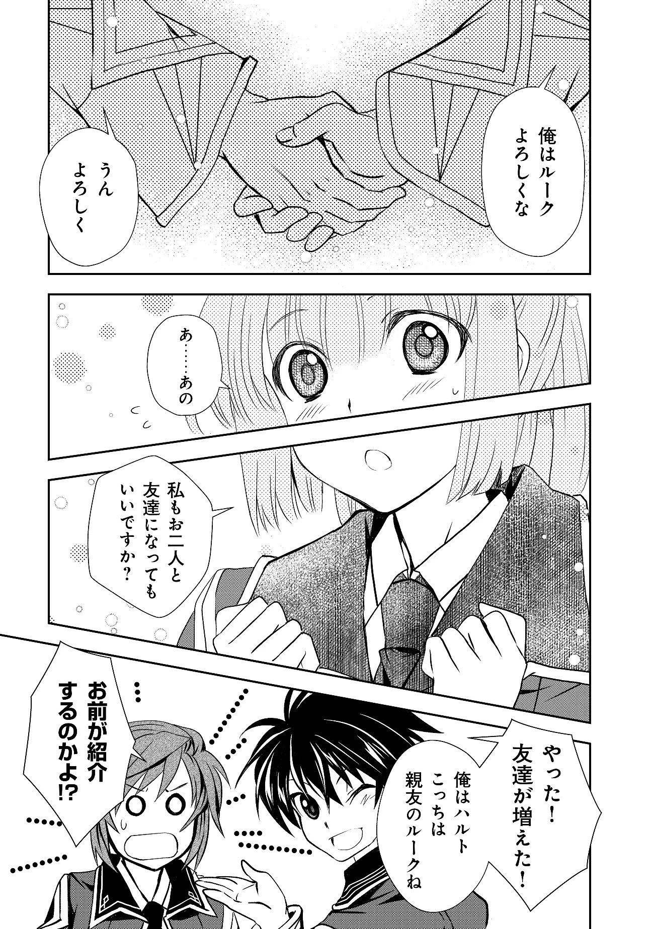 レベル1の最強賢者　～呪いで最下級魔法しか使えないけど、神の勘違いで無限の魔力を手に入れ最強に～ 第4話 - 5