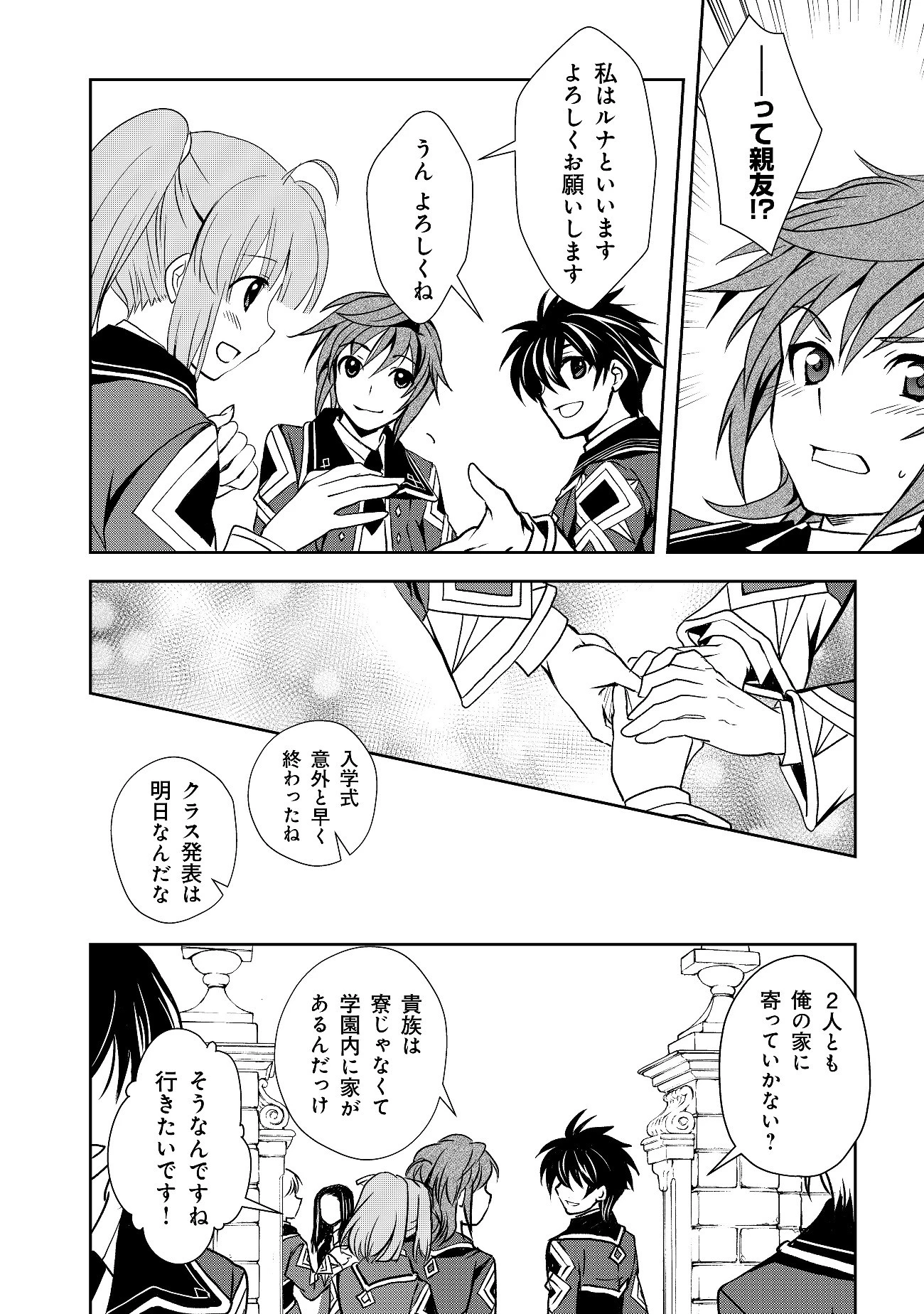 レベル1の最強賢者　～呪いで最下級魔法しか使えないけど、神の勘違いで無限の魔力を手に入れ最強に～ 第4話 - 6