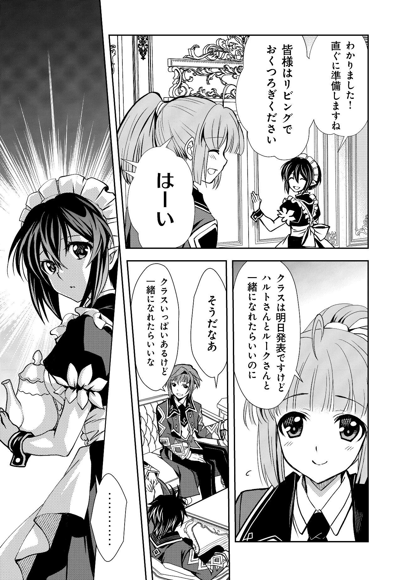 レベル1の最強賢者　～呪いで最下級魔法しか使えないけど、神の勘違いで無限の魔力を手に入れ最強に～ 第4話 - 9