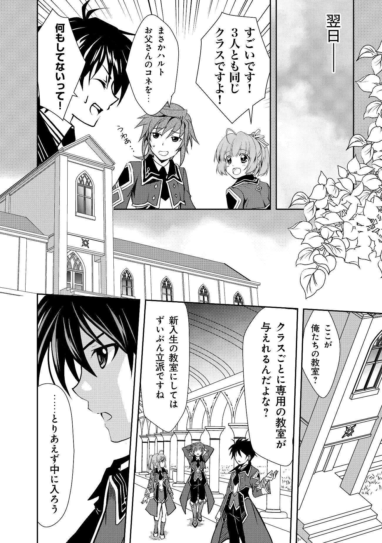 レベル1の最強賢者　～呪いで最下級魔法しか使えないけど、神の勘違いで無限の魔力を手に入れ最強に～ 第4話 - 10