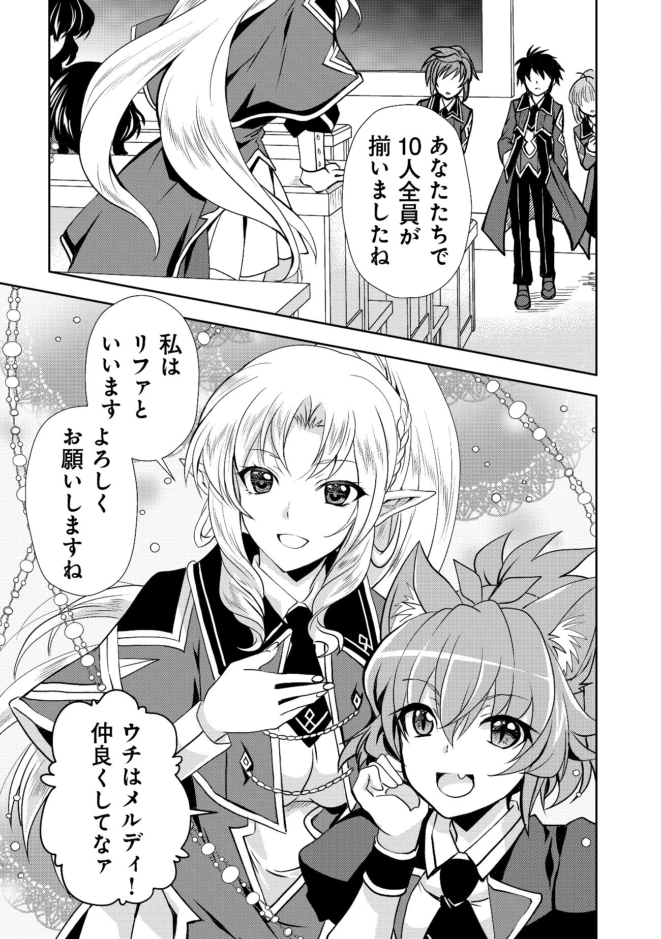 レベル1の最強賢者　～呪いで最下級魔法しか使えないけど、神の勘違いで無限の魔力を手に入れ最強に～ 第4話 - 11