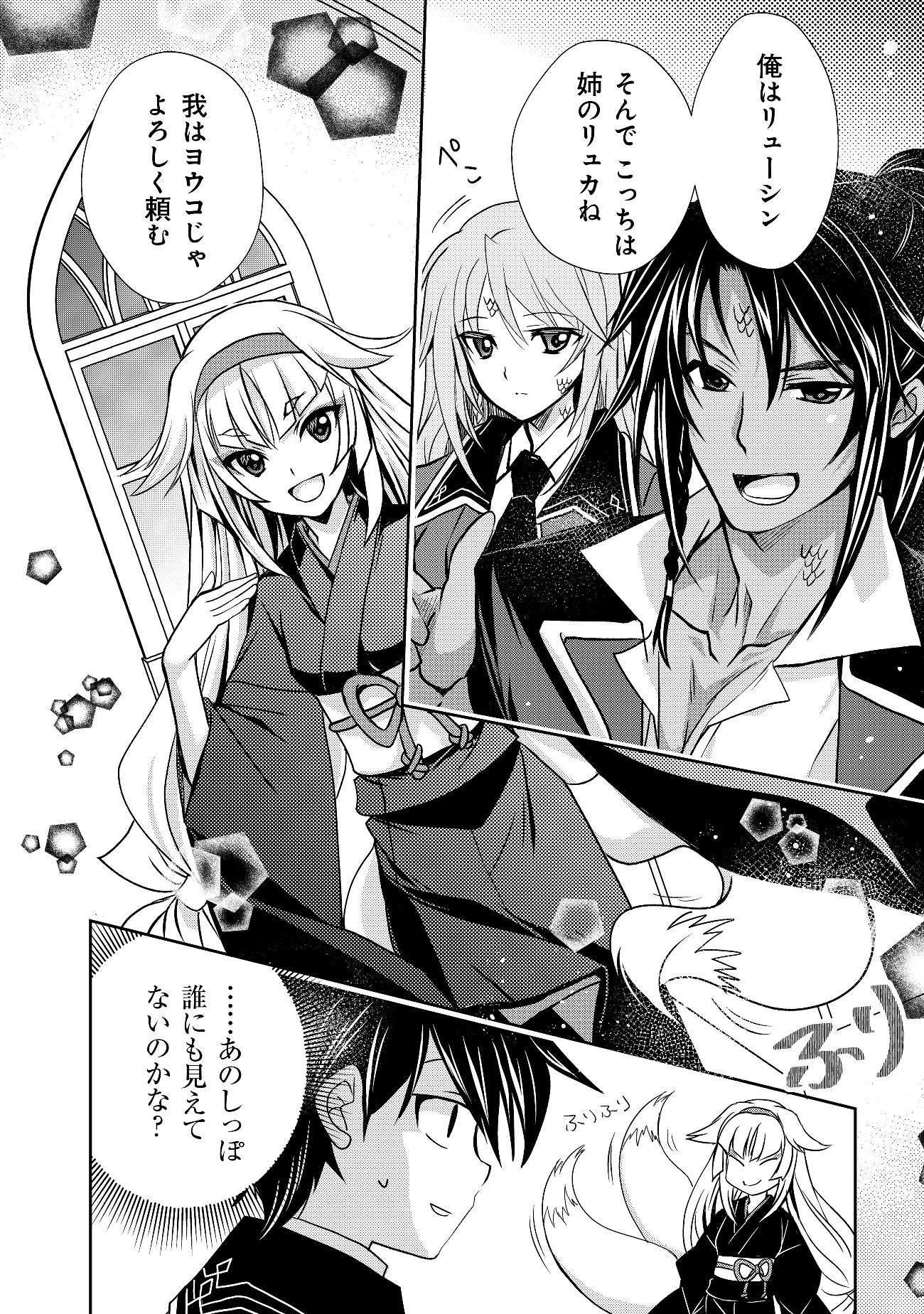 レベル1の最強賢者　～呪いで最下級魔法しか使えないけど、神の勘違いで無限の魔力を手に入れ最強に～ 第4話 - 12