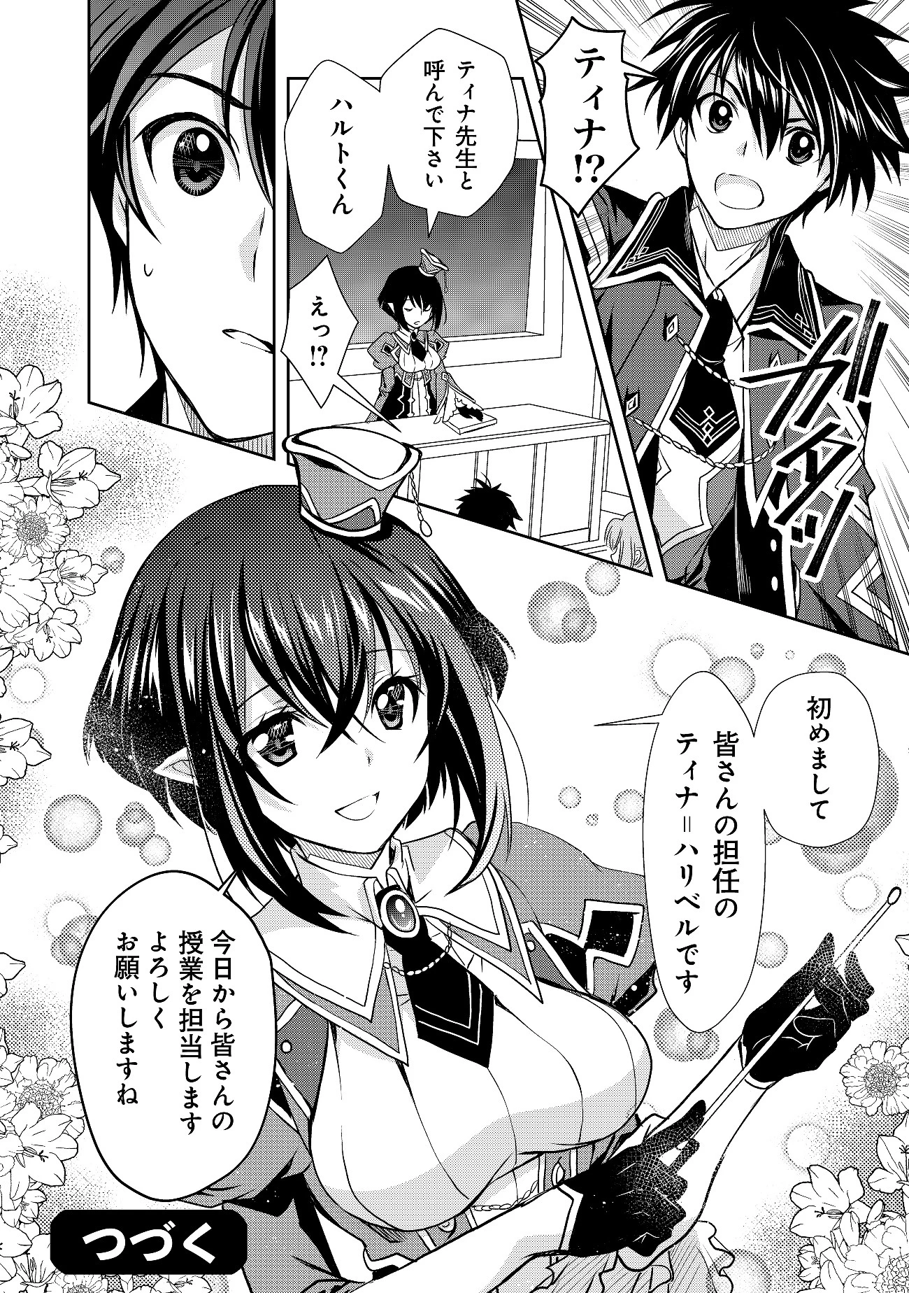 レベル1の最強賢者　～呪いで最下級魔法しか使えないけど、神の勘違いで無限の魔力を手に入れ最強に～ 第4話 - 16