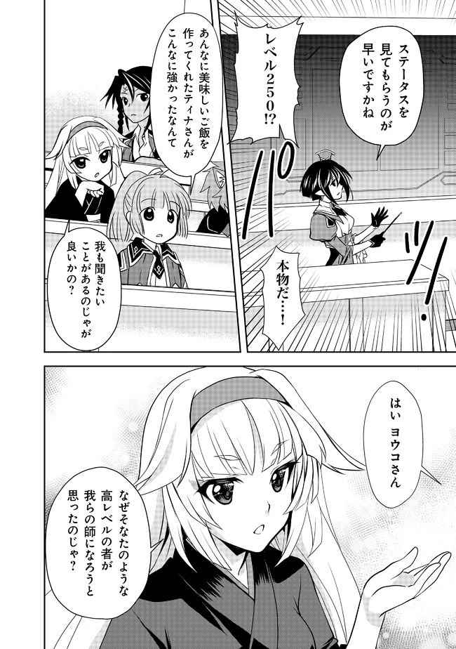 レベル1の最強賢者　～呪いで最下級魔法しか使えないけど、神の勘違いで無限の魔力を手に入れ最強に～ 第5話 - 4