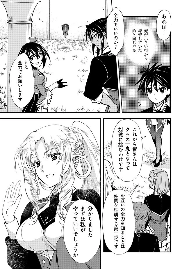 レベル1の最強賢者　～呪いで最下級魔法しか使えないけど、神の勘違いで無限の魔力を手に入れ最強に～ 第5話 - 9