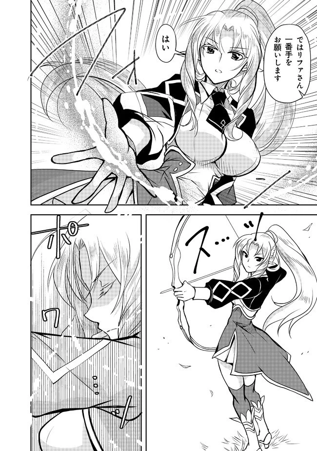 レベル1の最強賢者　～呪いで最下級魔法しか使えないけど、神の勘違いで無限の魔力を手に入れ最強に～ 第5話 - 10