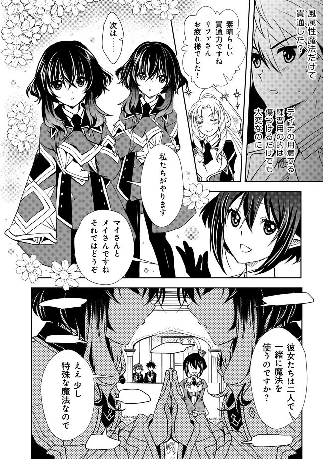 レベル1の最強賢者　～呪いで最下級魔法しか使えないけど、神の勘違いで無限の魔力を手に入れ最強に～ 第5話 - 12