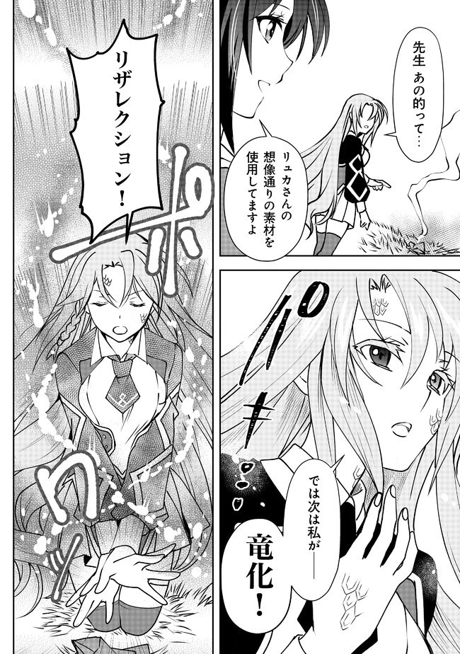 レベル1の最強賢者　～呪いで最下級魔法しか使えないけど、神の勘違いで無限の魔力を手に入れ最強に～ 第5話 - 16