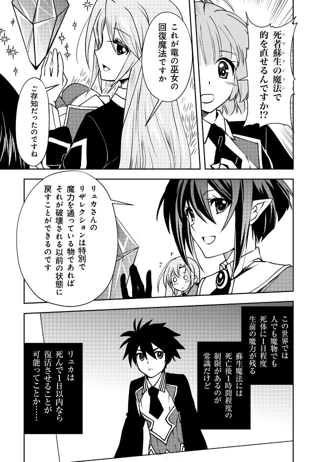 レベル1の最強賢者　～呪いで最下級魔法しか使えないけど、神の勘違いで無限の魔力を手に入れ最強に～ 第5話 - 17