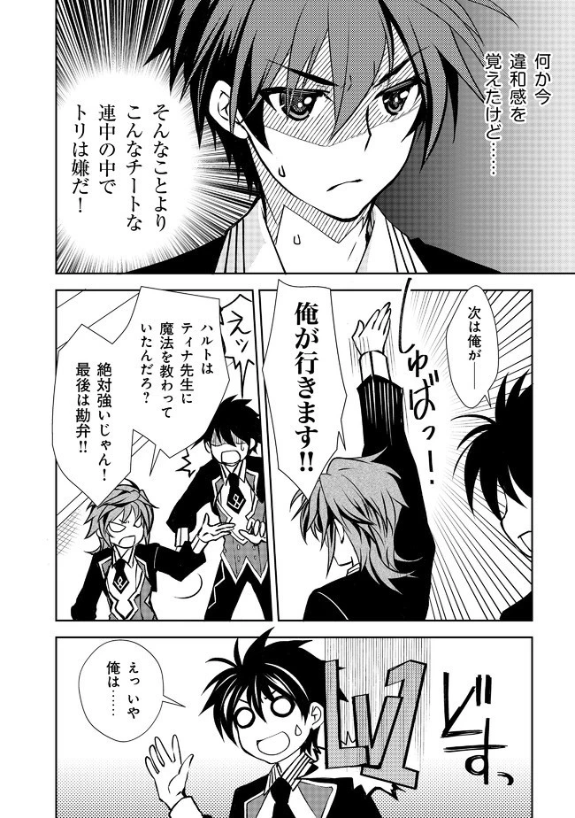 レベル1の最強賢者　～呪いで最下級魔法しか使えないけど、神の勘違いで無限の魔力を手に入れ最強に～ 第6話 - 6