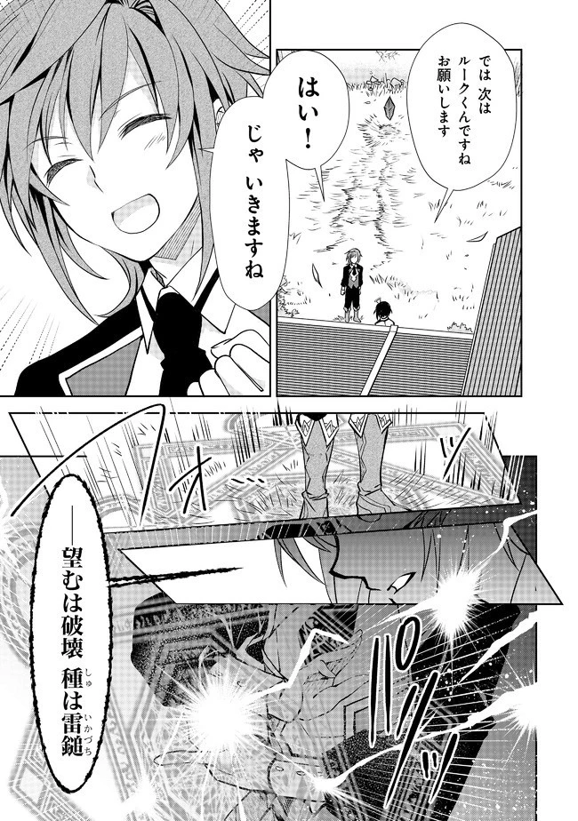 レベル1の最強賢者　～呪いで最下級魔法しか使えないけど、神の勘違いで無限の魔力を手に入れ最強に～ 第6話 - 7