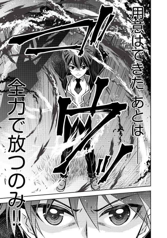 レベル1の最強賢者　～呪いで最下級魔法しか使えないけど、神の勘違いで無限の魔力を手に入れ最強に～ 第6話 - 15