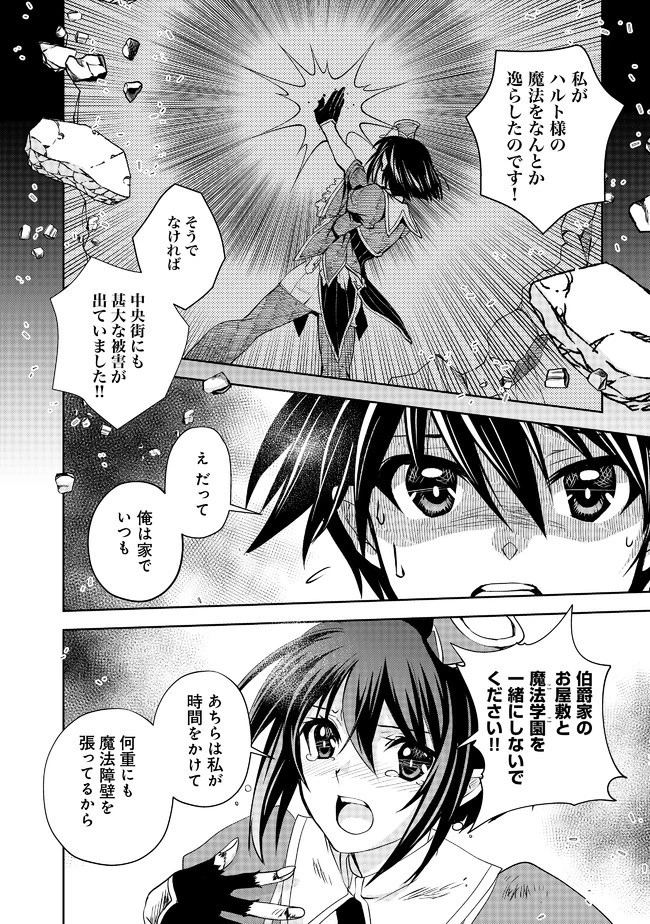 レベル1の最強賢者　～呪いで最下級魔法しか使えないけど、神の勘違いで無限の魔力を手に入れ最強に～ 第7話 - 6