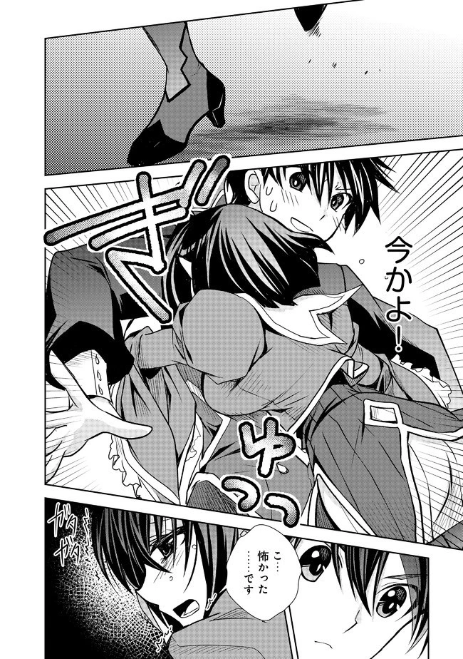 レベル1の最強賢者　～呪いで最下級魔法しか使えないけど、神の勘違いで無限の魔力を手に入れ最強に～ 第7話 - 14