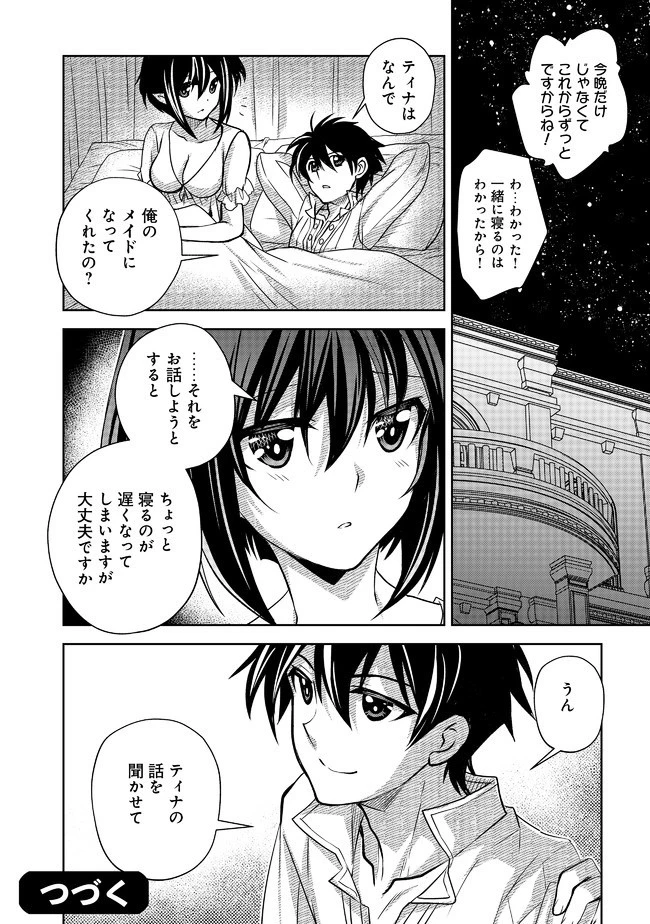 レベル1の最強賢者　～呪いで最下級魔法しか使えないけど、神の勘違いで無限の魔力を手に入れ最強に～ 第7話 - 16