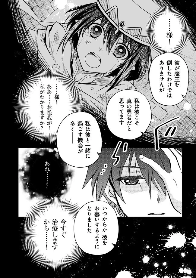 レベル1の最強賢者　～呪いで最下級魔法しか使えないけど、神の勘違いで無限の魔力を手に入れ最強に～ 第8話 - 4