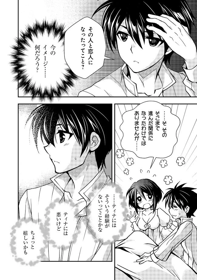 レベル1の最強賢者　～呪いで最下級魔法しか使えないけど、神の勘違いで無限の魔力を手に入れ最強に～ 第8話 - 6