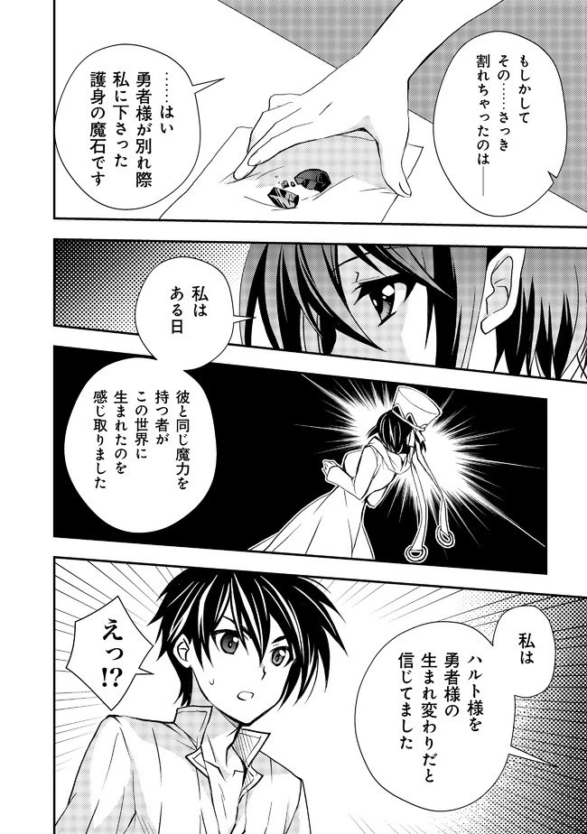 レベル1の最強賢者　～呪いで最下級魔法しか使えないけど、神の勘違いで無限の魔力を手に入れ最強に～ 第8話 - 8