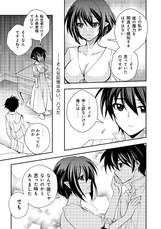 レベル1の最強賢者　～呪いで最下級魔法しか使えないけど、神の勘違いで無限の魔力を手に入れ最強に～ 第8話 - 9