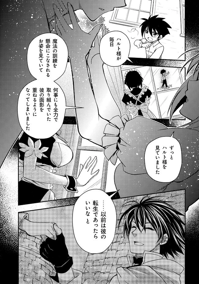 レベル1の最強賢者　～呪いで最下級魔法しか使えないけど、神の勘違いで無限の魔力を手に入れ最強に～ 第8話 - 10