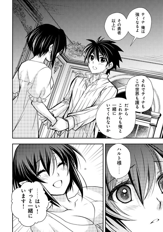 レベル1の最強賢者　～呪いで最下級魔法しか使えないけど、神の勘違いで無限の魔力を手に入れ最強に～ 第8話 - 12